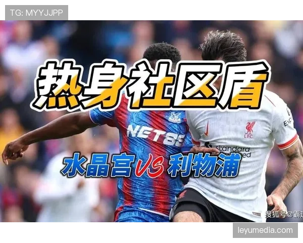 “社区盾杯”模式兴起，地方业余赛事模仿职业球队战术成趣闻